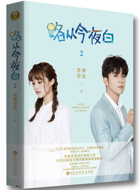 路从今夜白(2)