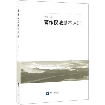 著作权法基本原理