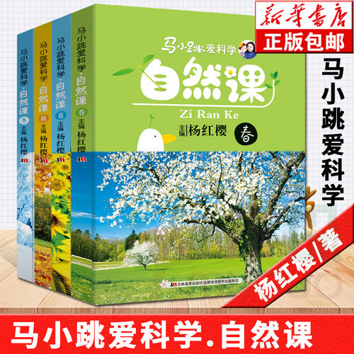 杨红樱主编 科普读物