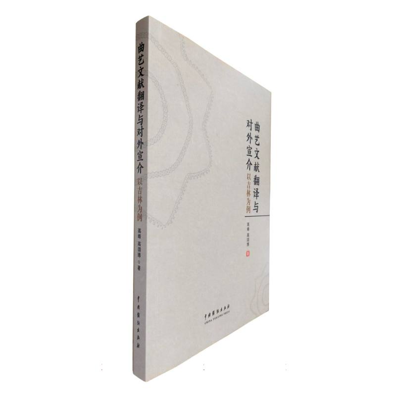 曲艺文献翻译与对外宣介