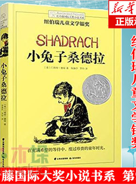 小兔子桑德拉/长青藤国际大奖小说书系 儿童文学8-10-12-15岁少儿读物 三四五六年级小学生课外阅读书籍学校推 荐阅读畅销书籍正版