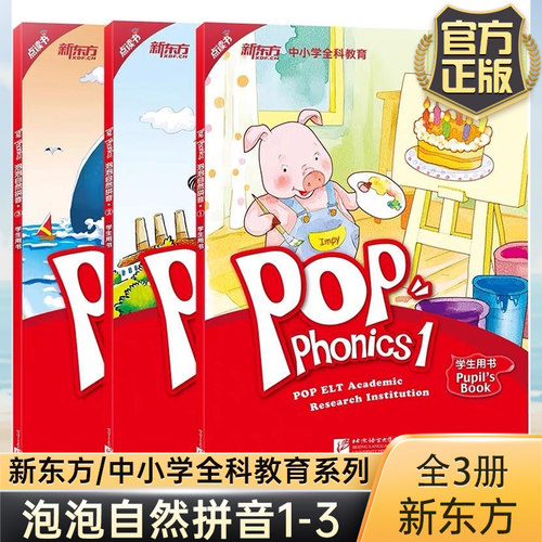 泡泡自然拼音1-3共3册