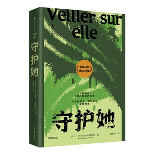 守护她