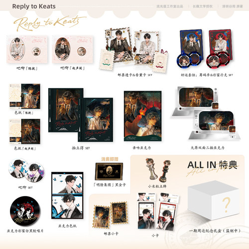 赠明隆集团黑金VIP卡  飞机盒发货！《奇洛李维斯回信》陈挽X赵声阁 原著衍生周边 清明谷雨原著 流光匣工作室 博库旗舰店正版授权