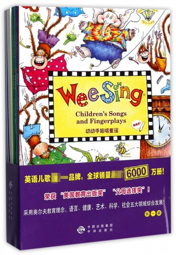Wee Sing(附光盘第1辑共9册)