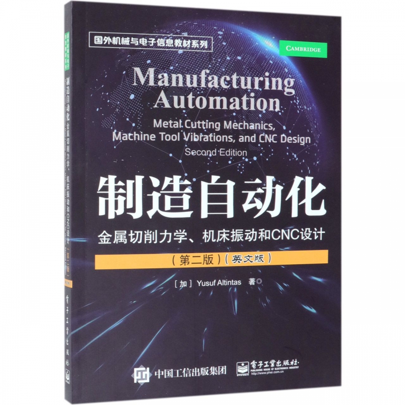 制造自动化 金属切削力学.机床振动和CNC设计(第2版)(英文版) (加)优素福·阿尔丁塔斯(Yusuf Altintas)