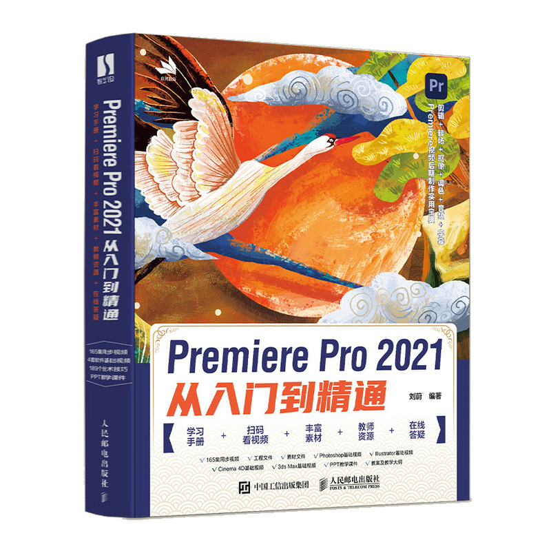 Premiere Pro 2021从入门到精通 premiere pro自学教程pr教程频剪辑影视后期制作调色软件全套书3d建模pr剪