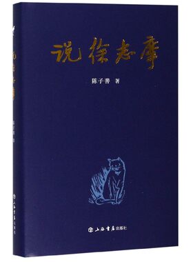 说徐志摩(精)