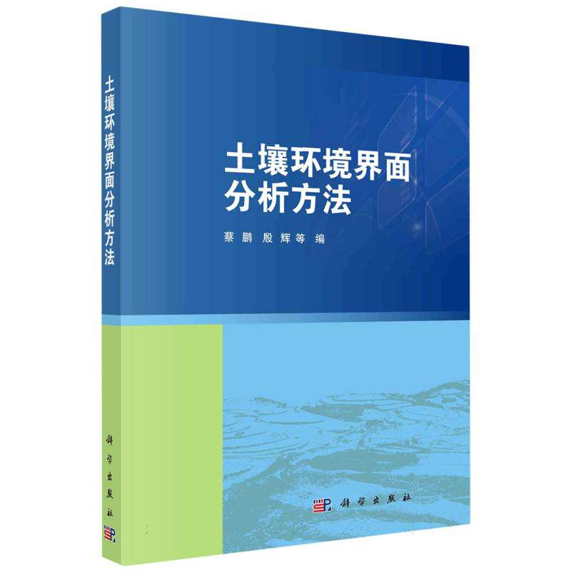 土壤环境界面分析方法怎么看?