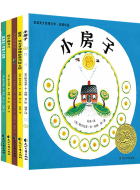 凯迪克大奖得主李·伯顿作品（全套6册：小房子+皇帝的新装+凯迪和一场很大的雪+缆车梅贝儿+迈克·马力甘