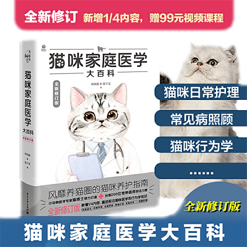 猫咪家庭医学大百科 养猫基础工具书我的养猫书宠物猫科学全书喂养书猫咪常见疾病预防诊治书爱猫养护实用手册猫咪护理书籍