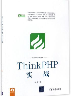 ThinkPHP实战
