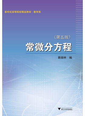 常微分方程 (第五版)