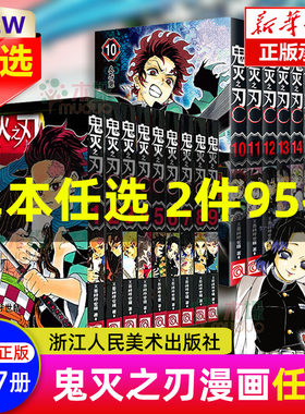 【17册任选】鬼灭之刃漫画正版
