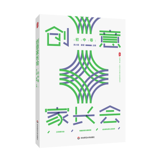 家庭教育用书 书籍 吴小霞 正版 社 华东师范大学出版 小初衔接 著 秦望 初中卷 大夏书系·创意家长会