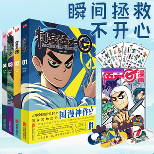 【附赠海报+贴纸】刺客伍六七漫画书全套4册全集小学生三年级四五动漫漫画小说书籍五六七567之黑白双龙玄武国篇 正版包邮