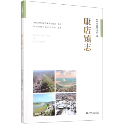康店镇志