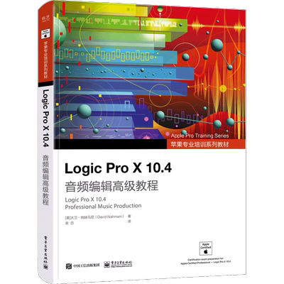 Logic Pro X 10.4 音频编辑高级教程