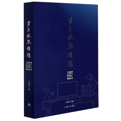 岁月依然璀璨(上海报业抗疫复产报道纪实)