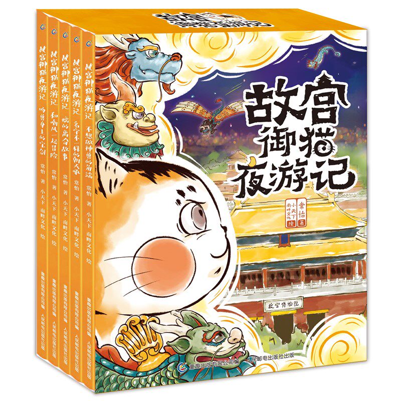 故宫御猫夜游记(11-15) 常怡著 3-6岁亲子阅读6-8岁小学低年级独立阅读东方古典与童趣雅致融合 正版属于什么档次？