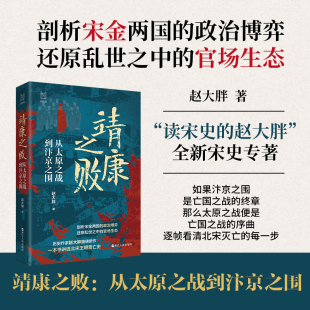 经纬度 精 靖康之败 从太原之战到汴京之围