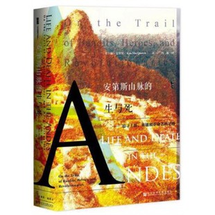 混合历史 旅程 追寻土匪英雄和革命者 带领读者踏上一段激动人心 作品 旅行和冒险 甲骨文丛书 精装 足迹 生与死 安第斯山脉