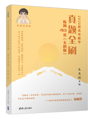 2021新高考疾风40卷文科版朱昊鲲高考高中数学复习资料2021高考可搭真题全刷2000高考数学模拟试题数学必刷题新高考数学基础2000题