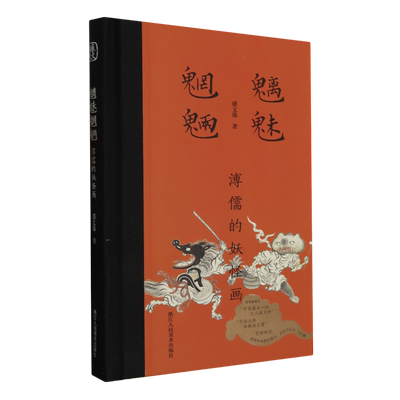 魑魅魍魉+盛文强+妖怪画+溥儒+爱新觉罗+中国画+神话+王孙贵胄+志怪情结+山海精灵+神魔小说+鬼域