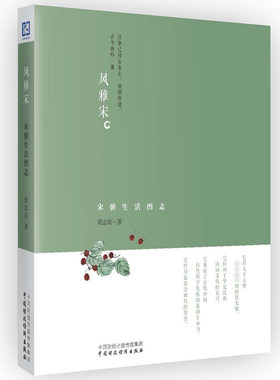 风雅宋(宋朝生活图志)