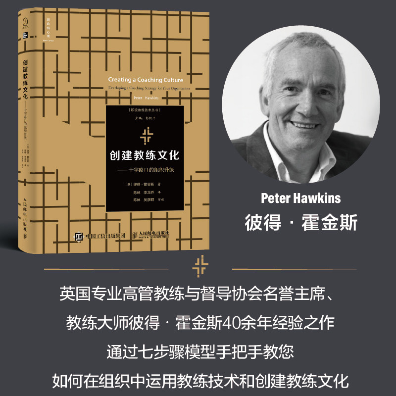 创建教练文化十字路口的组织升级 教练型管理者领导力人力资源企业管理督导导师教练战略书籍 - 实物图