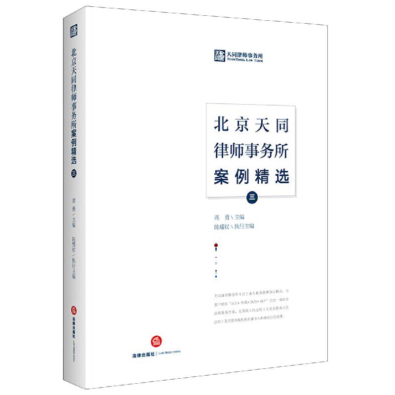 北京天同律师事务所案例精选(3)