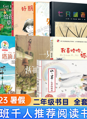 2023百班千人二年级推荐阅读