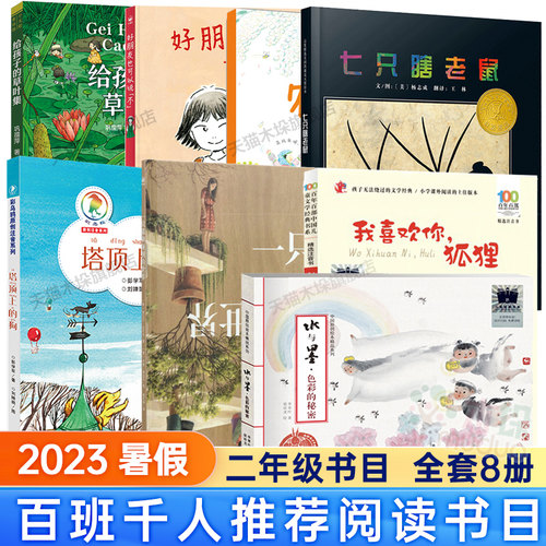 2023百班千人二年级推荐阅读