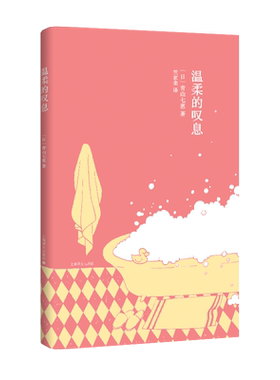 温柔的叹息（青山七惠作品系列）