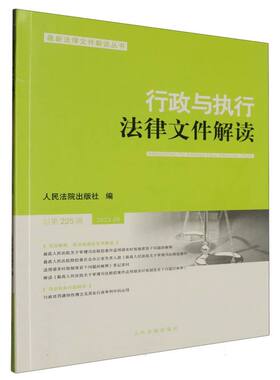 行政与执行法律文件解读.总第225辑（2023.09）