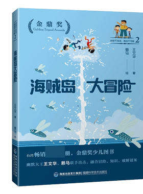 海贼岛大冒险/地球不流浪挑战不可能