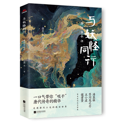 唐传奇今讲升级版唐朝诡事录