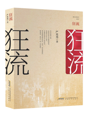 狂流