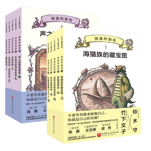 海猫的旅程1-10册
