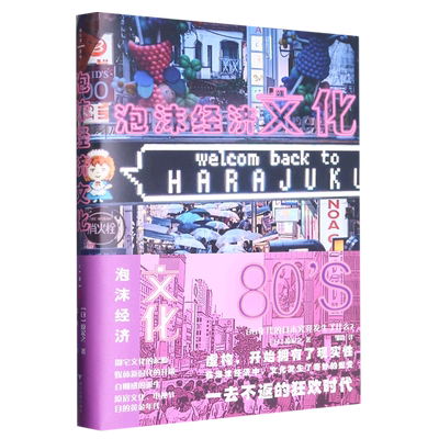 泡沫经济文化:80年代的日本究竟发生了什么？
