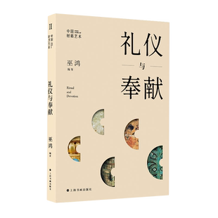 中国材质艺术：礼仪与奉献