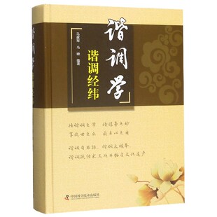谐调学(谐调经纬)(精)