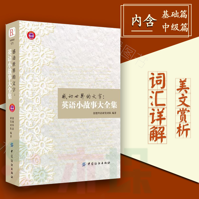 英语阅读自学 教程逻辑初级 入门世界名人 故事