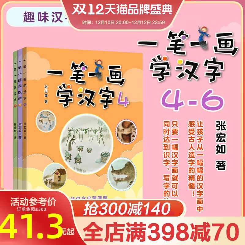基础启蒙认识字写字智慧学习方法汉字好好玩图书 新华书店正版书籍
