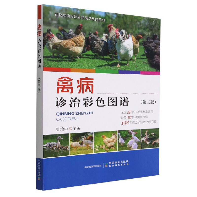 禽病诊治彩色图谱（第三版）使用感如何?
