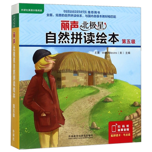 外研社丽声北极星自然拼读绘本第五级5级 自然拼读教材幼儿英语分级绘本少儿英语分级阅读绘本小学五年级上册5上英语绘本自然拼读