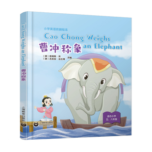 Elephant 曹冲称象 Cao 本 Weighs 精装 Chong