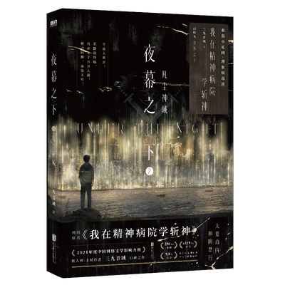 夜幕之下全套正版小说1-10册