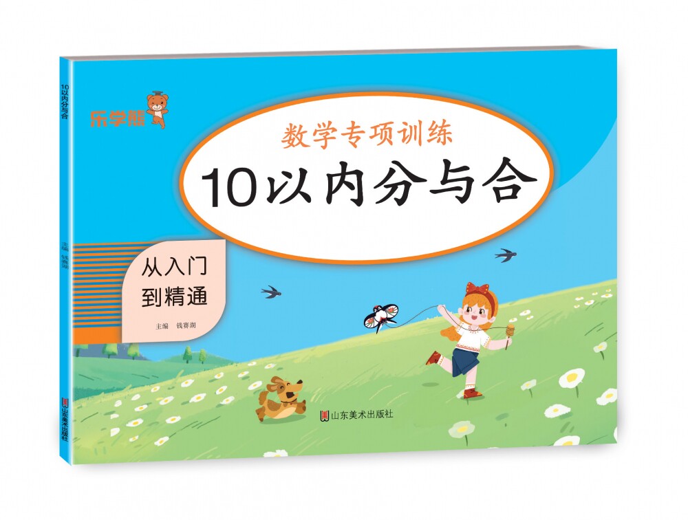 10以内分与合