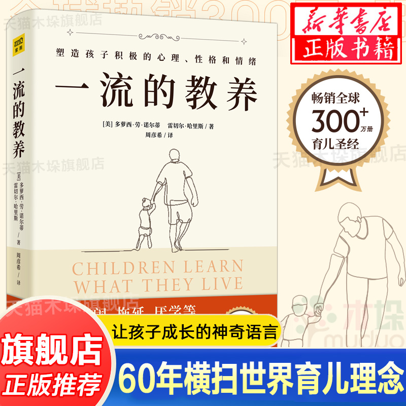 一流的教养 60年横扫世界的经典育儿理念 父母应对孩子哭闹厌学拖延 培养积极的性格心理 正面管教 父母的语言自驱型成长新华正版 书籍/杂志/报纸 家庭教育 原图主图